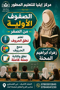 من الصفر • نطق وكتابة • زهراء ابراهيم