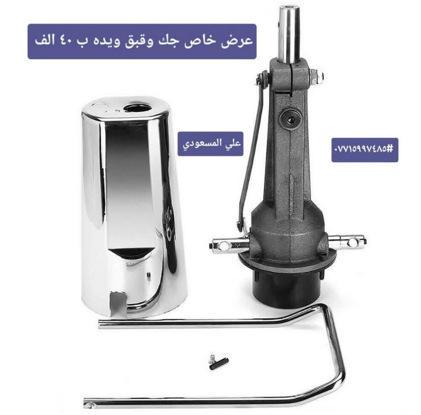 قطع غيار كراسي • جك كرسي • علي المسعودي