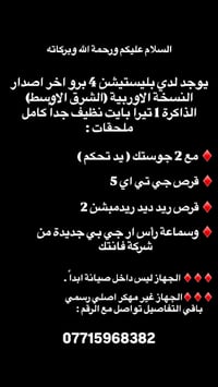 بلي فور برو • ١ تيرا • ٢ جوستك
