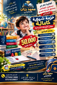🚨🔥 أهــلــنــا… مستقبل أطفالكم يستحق البداية الصح! 🔥🚨 📚 معهد رزان التع...