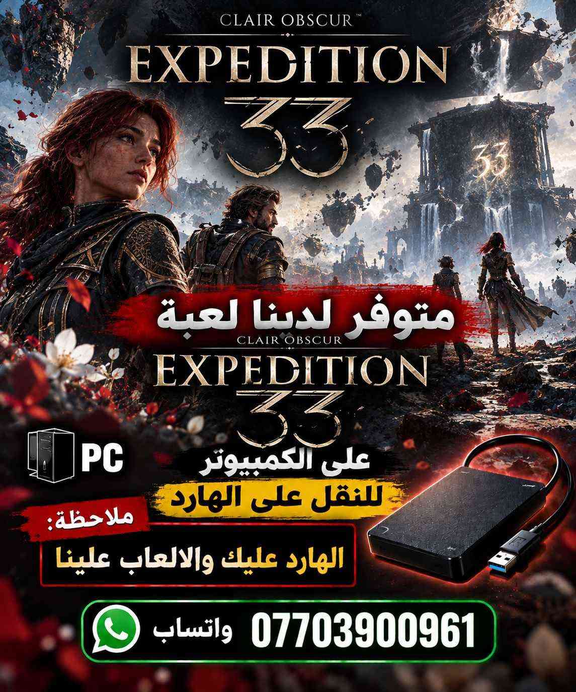 تنزيل العاب حاسبة *********** بغداد, العراق

نص مكتوب في الصور:
- TERMINATOR™ 2D NO FATE متوفر لدينا لعبة TERMINATOR™ 2D NO FATE PC على الكمبيوتر للنقل على الهارد ملاحظة: الهارد عليك والالعاب علينا *********** واتساب
- TERMINATOR DARK FATE DEFIANCE EVOLUTION متوفر لدينا لعبة TERMINATOR DARK FATE DEFIANCE EVOLUTION PC على الكمبيوتر للنقل على الهارد ملاحظة: الهارد عليك والالعاب علينا واتساب ***********
- PRINCE OF PERSIA THE LOST CROWN متوفر لدينا لعبة PRINCE OF PERSIA THE LOST CROWN على الكمبيوتر للنقل على الهارد ملاحظة: الهارد عليك والالعاب علينا *********** واتساب PC
- SILENT HILL Townfall متوفر لدينا لعبة SILENT HILL: Townfall على الكمبيوتر للنقل على الهارد ملاحظة: الهارد عليك والالعاب علينا *********** واتساب
- BANISHERS GHOSTS OF NEW EDEN متوفر لدينا لعبة BANISHERS GHOSTS OF NEW EDEN PC على الكمبيوتر للنقل على الهارد ملاحظة: الهارد عليك والالعاب علينا *********** واتساب
- CONTROL RESONANT متوفر لدينا لعبة CONTROL RESONANT على الكمبيوتر للنقل على الهارد PC ملاحظة: الهارد عليك والالعاب علينا *********** واتساب
- CLAIR OBSCUR
- EXPEDITION 33
- متوفر لدينا لعبة
- PC
- على الكمبيوتر
- للنقل على الهارد
- ملاحظة:
- الهارد عليك والالعاب علينا
- واتساب ***********
- ALAN WAKE II متوفر لدينا لعبة ALAN WAKE II على الكمبيوتر للنقل على الهارد ملاحظة: الهارد عليك والالعاب علينا واتساب ***********