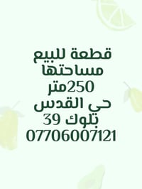 حي القدس • بلوك ٣٩ • ٢٥٠م