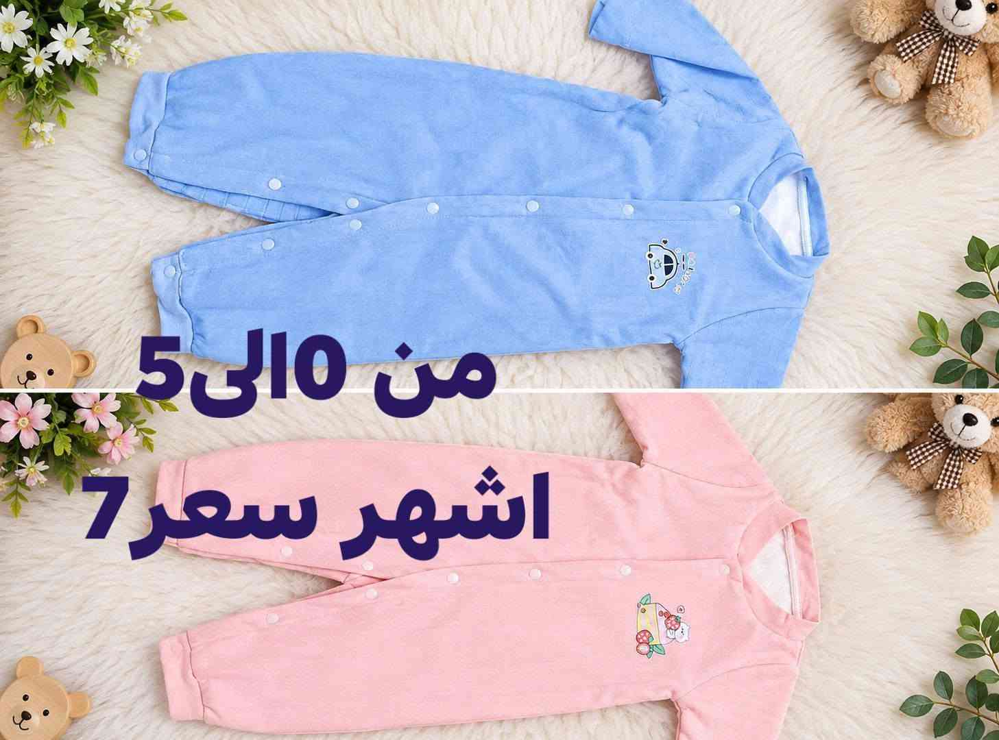 ملابس اطفال • ٠-١٢ شهر • توصيل محافظات
