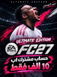 🚨🚨فيفه ٢٧ نسخت الالتمت العب هسه اب ١٠ الف فقط  حساب مشترك مدعوم من ماي...