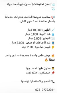 معاون طبي • أحمد جواد • تخفيضات