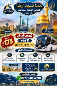 قم مشهد نيشابور • ١١ يوم • باص VIP