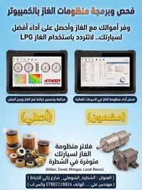غاز سائل LPG • برمجة عقول • الشملي زكي الخياط