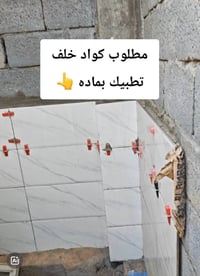 تطبيك سيراميك • كربلاء • سكن متوفر