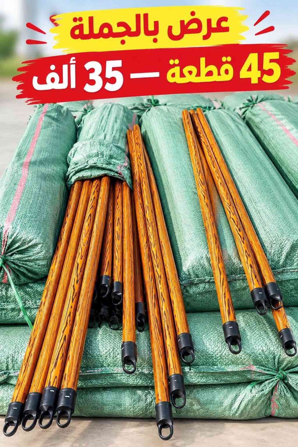 عرض بالجملة • ٤٥ قطعة
