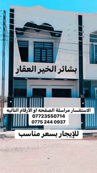 ‏شركة بشائر الخير للعقار والمقاولات العامة ‏الاستفسارات مراسلة الصفحة ...