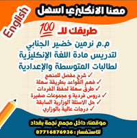 تدريس إنكليزي • نرمين خضير الجنابي • نجمة بغداد