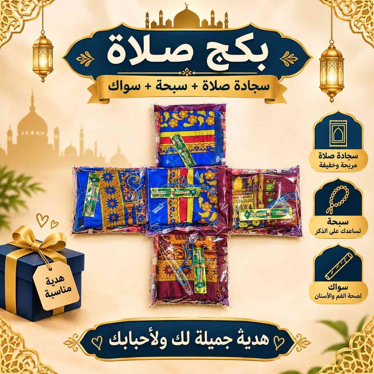مستلزمات الحج والعمرة • سجادة صلاة • خانقين