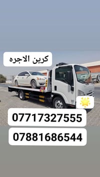 كرين سطحي • نقل سيارات • ٢٤ ساعة