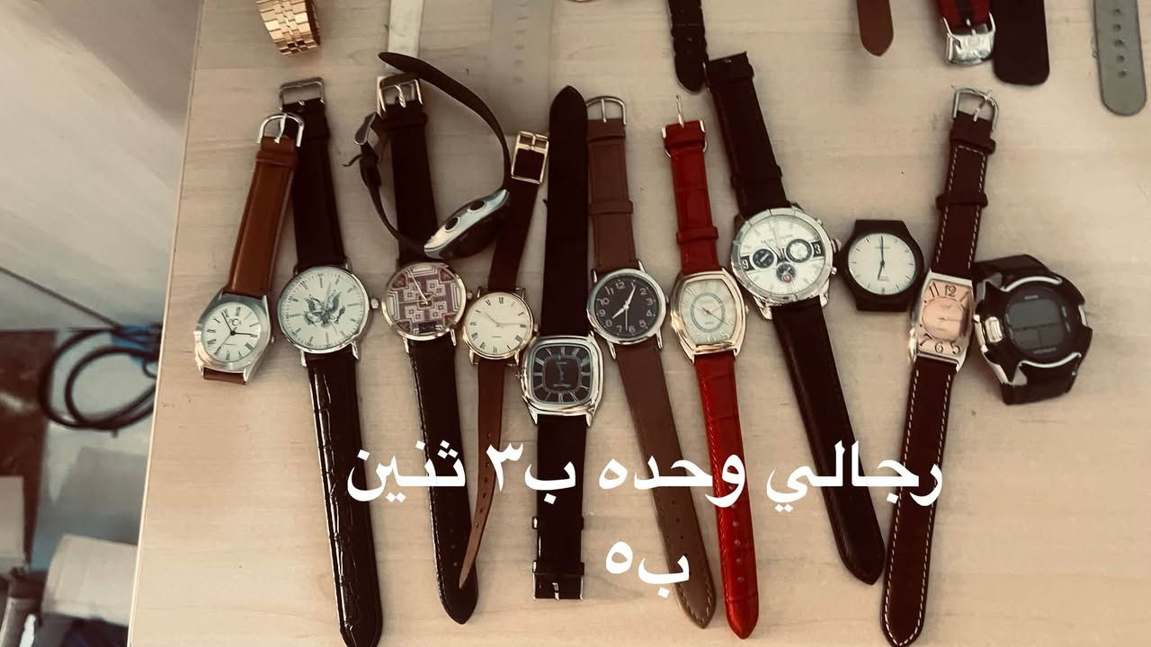 ساعات باله نسائي رجالي يوجد خدمه توصيل لجميع محافضات العراق يوجد فقط رقم واتساب ***********
