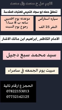 العتبات المقدسة • سيارة استاركس • الخميس ٨م