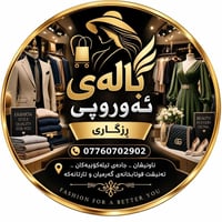 جادەی تیلەکۆنیکان • ملابس • ماكو تفاصيل