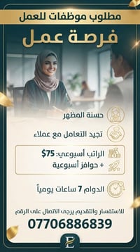 مكان العمل الدولعي  نص مكتوب في الصور: - مطلوب موظفات للعمل - فرصة عمل...