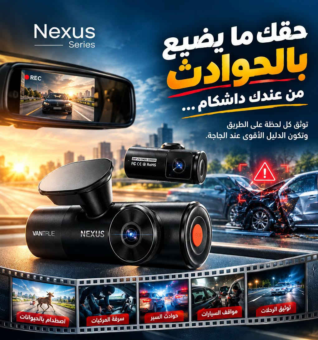 Vantrue N5S • ٤ كاميرات • سوني STARVIS 2