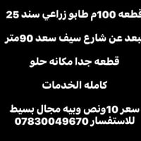 أرض • ١٠٠م