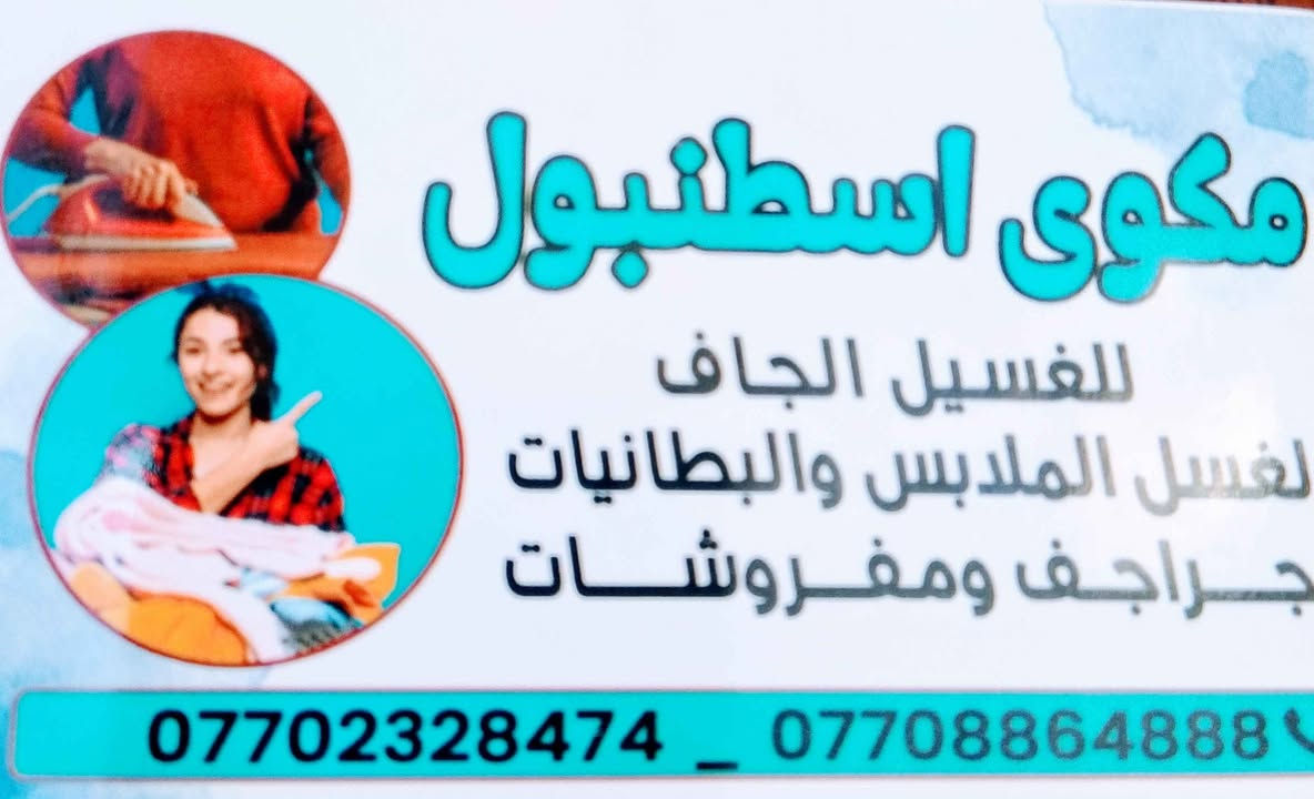 غسيل وكوي • توصيل • سايدين دوميز