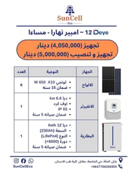 منظومة شمسية • لونجي ٦٥٠×١٠ • بطارية ديا ١٢kWh