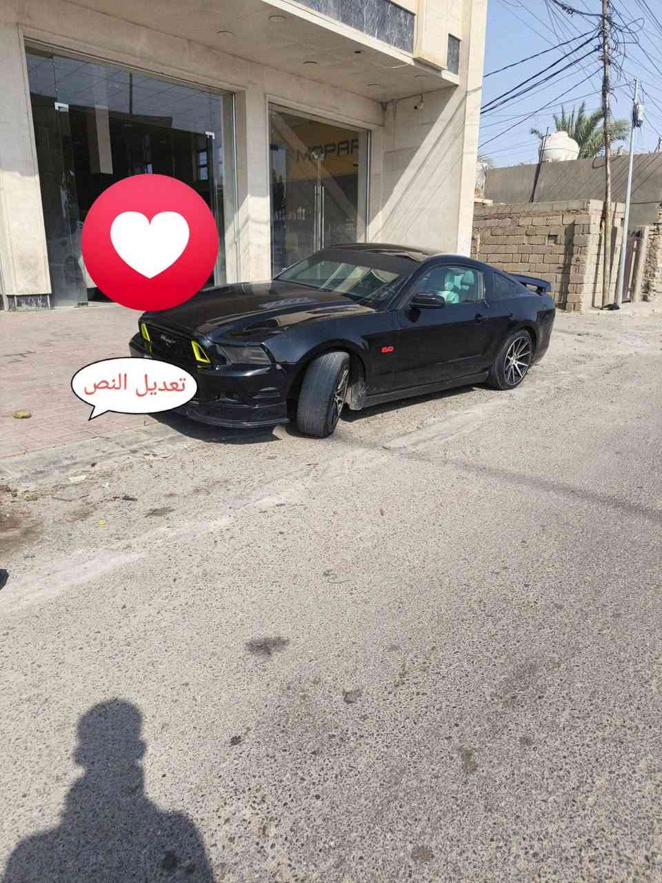 سلام عليكم موستنك2013
6 سلندر  رقم بغداد هزه جديده قبل شهر سنويه باسمي مبدل بيها الباب فقط 

ماشيه ٧٦ مايل فقط 

بيها سونار مصبوغ عام جماليه فقط فقط سونار موجود 

بنيد محدث  السياره معمره مال جناي مروحه راديتر  بلكات موتر كرافت وادامه كامله للمنضومه. عقل مبدل مال كصه وضفيره دشبول جديده و ضفيره محرك عمرتها للاخير  

صالنصات HT  تحكم ريمونت  
تبريد كفاله

غرفه دوشمه جديده جلد 

هواي تفاصيل بقيه التفاصيل واتساب فقط ‏‪***********‬‏
