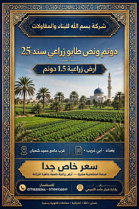 أبي غريب • دونم ونص • طابو زراعي