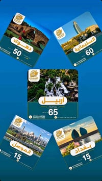 شركة اللمسات • ٤ أيام ٣ ليالي • دهوك أربيل سليمانية