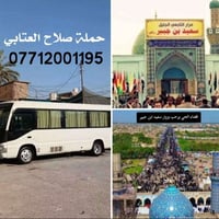 سعيد ابن الجبير • انطلاق ٥ص • حي العسكري