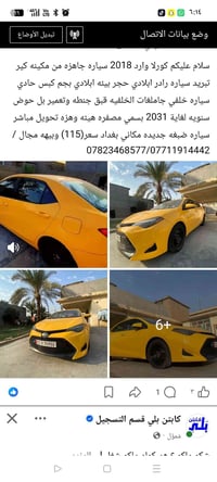 كورلا وارد • ٢٠١٨ • بغداد