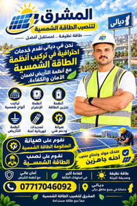 ديالى • تنصيب شمسية • صيانة وتأريض