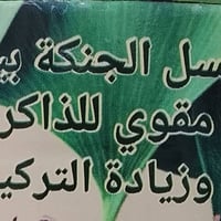 يحسن الدورة • صفاء الذهن • ممنوع للحوامل