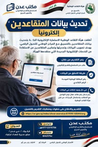 تحديث المتقاعدين • مكتب عدن • كركوك حي عدن