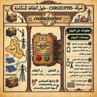 جهاز تحكم في المولد عن بعد  نص مكتوب في الصور: - شركة - CHRGEUPINS - ح...