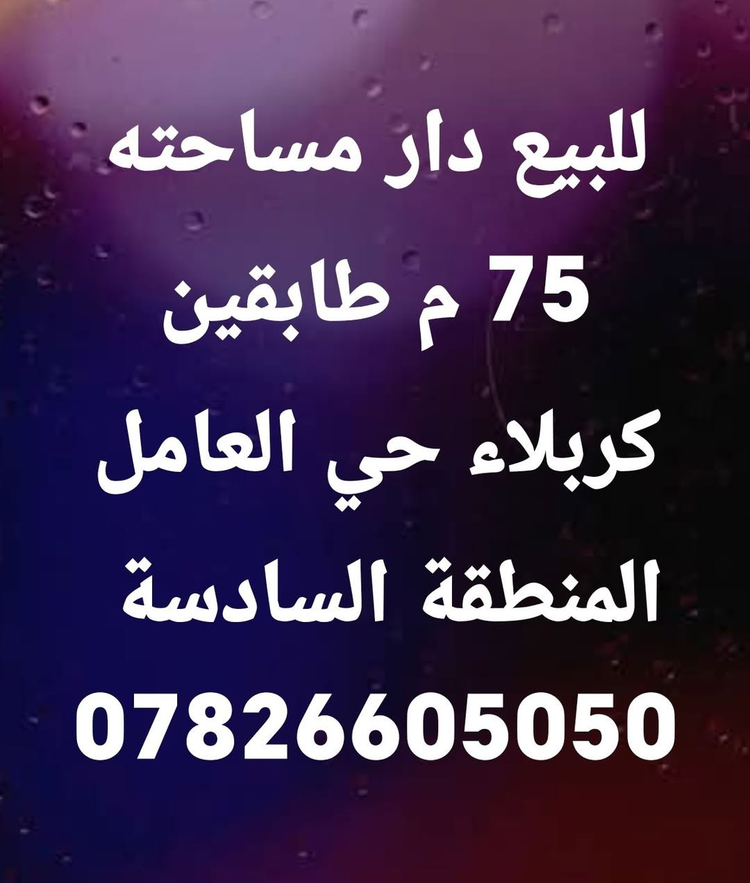 حي العامل • ٧٥م • طابقين
