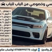 مكتب  للنقل المسافرين ✈️  🚗نقل آ من ومريح للمسافرين  📮توصيل سريع وآمن...