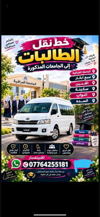 نقل الطالبات • سائقات خبرة • راحة مضمونة