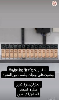 اساس فيت • مايبيلين • سوق تموز