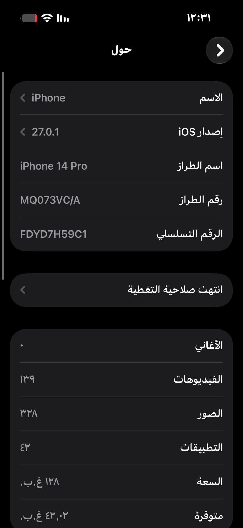 ايفون 14 برو • ١٢٨ • بطارية ٩١٪