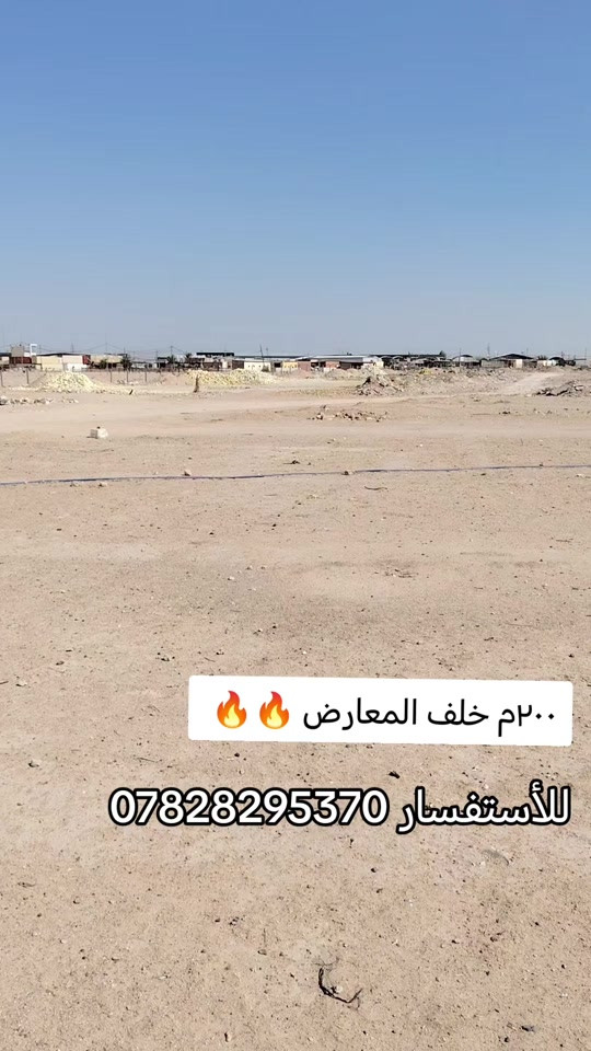 #طابو #النجف_الاشرف #النجف_الاشرف😍😍💯🔥🔥🔥🔥🔥🔥🔥🔥🔥🔥🔥🔥🔥🔥🔥🔥🔥🔥🔥🔥🔥🔥🔥 #الشعب_الصيني_ماله_حل #

نص مكتوب في الصور:
- ٢٠٠م خلف المعارض 🔥🔥 للأسفسار ***********