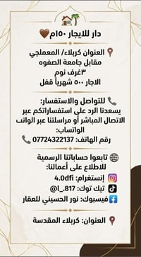 كربلاء المعملجي • ١٥٠م • ٣غرف