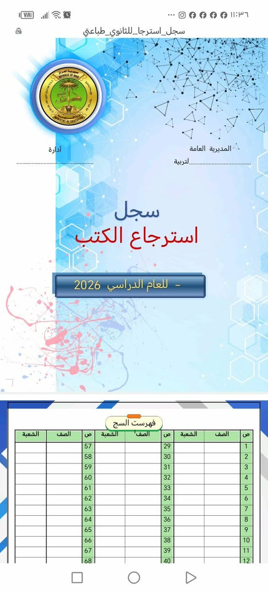 📚✨ متابعين مكتبتنا الأعزاء ✨📚

إذا ما عندك مجال وتريد كلشي جاهز ويوصلك لبابك بسهولة 🚪📦
راسلنا على الواتساب أو التليگرام وتدلّل 🌹

🖨️ خدماتنا:

🔹 شهادات تقديرية وشكر
🔹 تصميم أغلفة الملازم
🔹 ملازم Word لجميع المواد ولكافة المراحل
🔹 ملازم InDesign لمادة اللغة الإنكليزية من الأول المتوسط إلى السادس الإعدادي
🔹 الخطط السنوية واليومية لكافة المواد
🔹 إنشاء الشعارات المدرسية والشخصية
🔹 كارتات درجات ابتدائي وثانوي بتصاميم حديثة
🔹 توزيعات المناسبات: حنة – عرس – حج – عمرة
🔹 سجلات رياض الأطفال (الروضة)
🔹 والمزيد من الخدمات والسجلات حسب طلبكم

📚 السجلات المدرسية المتوفرة:

1️⃣ سجل الإرشاد التربوي
2️⃣ سجل البطاقات التعريفية للتلاميذ
3️⃣ سجل الخطة اليومية والسنوية للمادة
4️⃣ سجل زيارات المفتشين
5️⃣ سجل السيطرة الامتحانية
6️⃣ سجل قوائم درجات امتحانات نصف السنة وآخر السنة
7️⃣ سجل درجات المعلمين والمدرسين
8️⃣ سجل الدرجات اليومية والشهرية
9️⃣ سجل توزيع الكتب والقرطاسية
🔟 سجل درجات المواد
1️⃣1️⃣ سجل الحضور اليومي للكادر
1️⃣2️⃣ سجل القرارات لكافة الصفوف
1️⃣3️⃣ سجل الوارد السري
1️⃣4️⃣ سجل الوارد العام
1️⃣5️⃣ سجل التبليغات
1️⃣6️⃣ سجل زيارات المفتشين
1️⃣7️⃣ سجل خطة عمل الإدارة للثانوي
1️⃣8️⃣ سجل زيارة الفرق الصحية
1️⃣9️⃣ سجل الأداء اليومي للمدير والحركة
2️⃣0️⃣ سجل الإنابة والإيكال
2️⃣1️⃣ سجل مباشرة الهيئة التعليمية
2️⃣2️⃣ سجل التقويم التربوي
2️⃣3️⃣ سجل جدول الحصص اليومية والأسبوعية
2️⃣4️⃣ جدول توزيع الحصص والمعلومات العامة
2️⃣5️⃣ سجل غيابات الطلاب
2️⃣6️⃣ سجل أسماء طلاب المدرسة
2️⃣7️⃣ سجل مجلس الآباء
2️⃣8️⃣ سجل اجتماع المدرسين
2️⃣9️⃣ سجل الدورات التدريبية
3️⃣0️⃣ سجل الوثائق الصادرة والواردة للابتدائي والثانوي
3️⃣1️⃣ سجل خطة عمل الإدارة السنوية والشهرية للثانوي والابتدائي
3️⃣2️⃣ مخاطبات ابتدائي وثانوي
3️⃣3️⃣ سجل قوائم الامتحانات ابتدائي وثانوي
3️⃣4️⃣ سجل الأوامر المدرسية للثانوي
3️⃣5️⃣ سجل قوائم اللغة العربية للمرحلة الابتدائية كاملة ولكافة الامتحانات بأدوارها
3️⃣6️⃣ سجل زيارات المشرفين ابتدائي وثانوي
3️⃣7️⃣ سجل الدرجات اليومية والشهرية والمعدلات للغة العربية للصفين الرابع والخامس الابتدائي
3️⃣8️⃣ سجل الأوامر المدرسية للمرحلة الابتدائية
3️⃣9️⃣ ملف المخاطبات ويحتوي على: نموذج مفرغ – مباشرات – تأييدات – انفكاكات – تخويل – إحالة – ترشيح لجميع المدارس الابتدائية والثانوية (مدير – مديرة)
4️⃣0️⃣ سجل القرارات
4️⃣1️⃣ سجل الإجازات
4️⃣2️⃣ سجل المعلومات الشخصية للمعلمين
4️⃣3️⃣ سجل المكملين والراسبين
4️⃣4️⃣ سجل الترحيل
4️⃣5️⃣ دليل القيد العام
4️⃣6️⃣ سجل استمارة المراقبات الوزارية
4️⃣7️⃣ تأييد خدمة واستمرارية للملاك الجديد
4️⃣8️⃣ سجل التعليم الإلزامي
4️⃣9️⃣ سجل سد الشاغر
5️⃣0️⃣ سجل الإنذارات والتوبيخ
5️⃣1️⃣ سجل متابعة الخطة اليومية

📌 والمزيد من السجلات والتصاميم حسب طلبكم وحاجتكم.

📱 واتساب: ***********
📲 تليگرام: @mohmdd_2026

🌹 كلشي تحتاجه للمدرسة... نوفره لك جاهز وبكل سهولة.
تدلّل، وخلي الباقي علينا ❤️

نص مكتوب في الصور:
- سجل_استرجاع_للثانوي_طباعتي
- أدارة
- سجل استرجاع الكتب
- رقم الصفحة
- للعام الدراسي 2026 - 2027
- العدد
- التاريخ
- أمر مدرسي
- م / تشكيل لجنة توزيع الكتب والقرطاسية
- من المادة التاسعة والعشرون لقانون المدارس الثانوية رقم 2 لسنة 1977 ( استنادا الى الفقرة (3
- ) توفير الكتب المدرسية المقررة والكتب المساعدة التي توصي بها وزارة التربية بأعداد القوام الخاصة بها
- في مواعيدها ) ولمقتضيات المصلحة العامة واستنادا الى الصلاحيات المخولة لدينا وحسب الامر
- .. تم تشكيل لجنة توزيع الكتب المدرسي للعام الدراسي 2024 / 2025 ( ) المدرسي المرقم
- : وتتكون اللجنة من السادة
- ت
- اسم الثلاثي
- العنوان الوظيفي
- المنصب
- التوقيع
- 1
- رئيس اللجنة
- عضوا
- 2
- 3
- 4
- مديرة
- للعام الدراسي 2026
- الصف:
- الاسم الثلاثي
- 5
- 6
- سجل الاجازات - طباعتي
- المديرية العامة لتربية
- إدارة
- جمهورية العراق
- MINISTRY OF EDUCATION
- وزارة التربية
- سجل الاجازات
- قائمة بأسماء المعلمين والمعلمات المضافين
- (في السجل (الصفحات حسب التسلسل في هذه الصفحة
- ص
- 7
- 26
- 27
- 28
- 29
- 30
- 31
- 32
- سجل المعلومات الشخصية للمعلمين قائمة بأسماء المعلمين والمعلمات المضافين ( في السجل ) الصفحات حسب التسلسل في هذه الصفحة 1 قائمة الاسماء 2 3 4 5 6 7 8 9 10 11 12 13 14 15 16 17 26 الاسم الثلاثي ص الاسم الثلاثي ص ص
