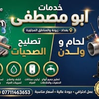 زيونة • تصليح صحيّات • لحام وولدن