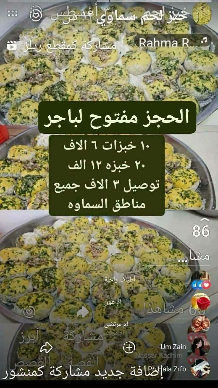 خبز لحم • سمبوسة • توصيل السماوة