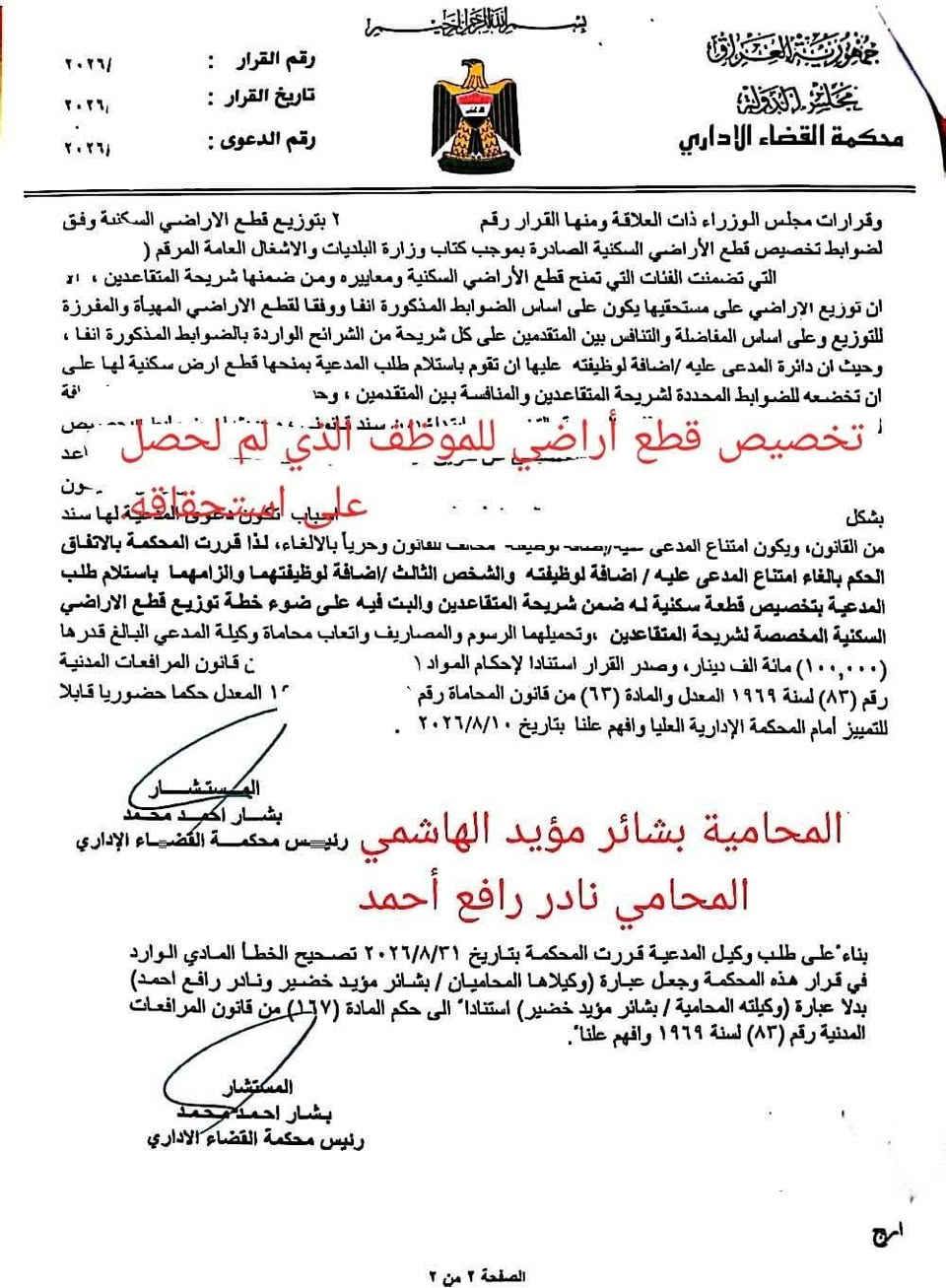 محاميه شاطره تابعوا الصفحة فضلا وليس امرا

نص مكتوب في الصور:
- المحامية بشائر مؤيد الهاشمي ***********