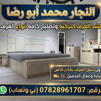 نجار • تصليح غرف • نقل غرف