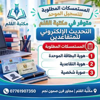 مكتبة القلم • التسجيل الموحد • مجاور فرن صمون نجم