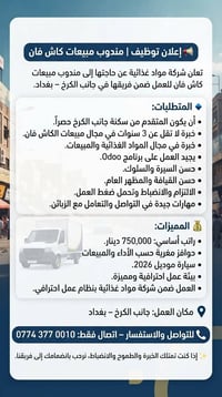 📢 إعلان توظيف | مندوب مبيعات كاش فان  تعلن شركة مواد غذائية عن حاجتها ...