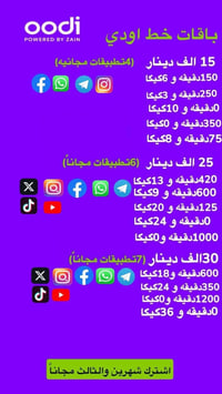 زين اودي • خط مجاني • تحويل زين