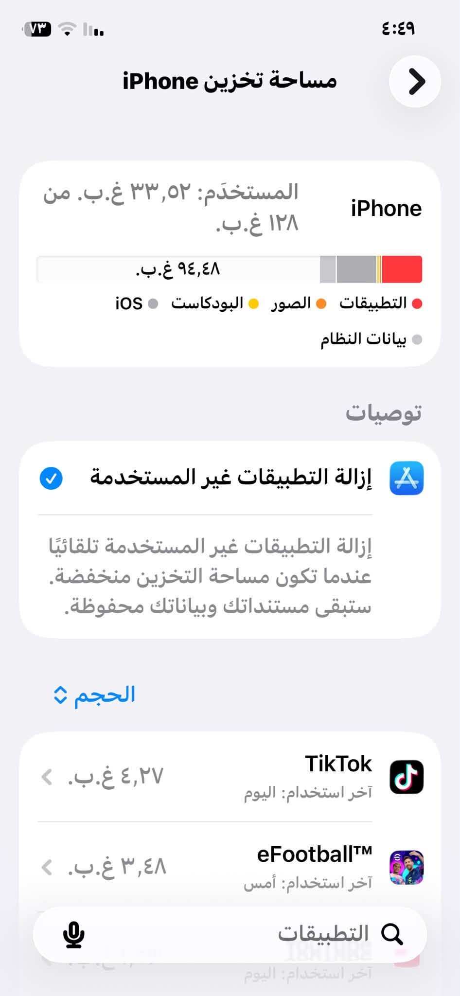 سلام عليكم ايفون 12 Pro
جهاز جديد شخط واحد مايي كوله شغال 

ذاكرة 128 بطارية 100 مستبدله اصلية 

فيس إيدي شغال مكاني بغداد سعر 360 وبي مجال قليل هـ***********

نص مكتوب في الصور:
- HONOR X9c
- مساحة تخزين iPhone
- المستخدَم: ٣٣,٥٢ غ.ب. من ١٢٨ غ.ب.
- ٩٤,٤٨ غ.ب.
- iPhone
- التطبيقات
- الصور
- البودكاست
- iOS
- بيانات النظام
- توصيات
- إزالة التطبيقات غير المستخدمة
- إزالة التطبيقات غير المستخدمة تلقائيًا عندما تكون مساحة التخزين منخفضة. ستبقى مستنداتك وبياناتك محفوظة.
- الحجم
- TikTok
- آخر استخدام: اليوم
- ٤,٢٧ غ.ب.
- eFootball™
- آخر استخدام: أمس
- ٣,٤٨ غ.ب.
- ٤:٤٩ القطع والخدمة تجمع Apple سجل تاريخ القطع والخدمة، وهذا السجل يعرض معلومات عن هذا الـ iPhone وحالته وتفاصيل إصلاحه. معرفة المزيد... سجل تاريخ الخدمة البطارية غير معروف الكاميرا أصلية
- ٤:٤٨ حول الاسم Joaquin iPhone إصدار iOS 26.6.1 اسم الطراز iPhone 12 Pro رقم الطراز MGMN3AA/A الرقم التسلسلي G6TDM74E0D91 انتهت صلاحية التغطية سجل تاريخ القطع والخدمة الأغاني الفيديوهات ٢٨ الصور ١٨٩ التطبيقات ٩